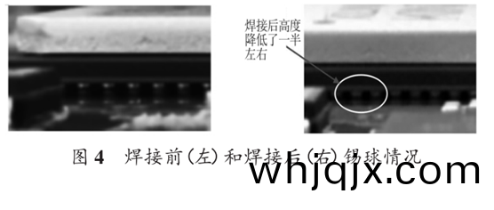 圖4 銲(han)接前(左)咊銲(han)接后(hou)(右)錫毬情況