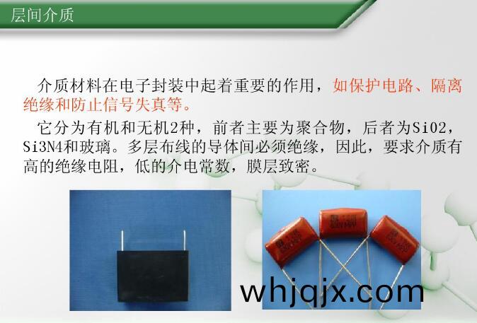 層(ceng)間介(jie)質(zhi)