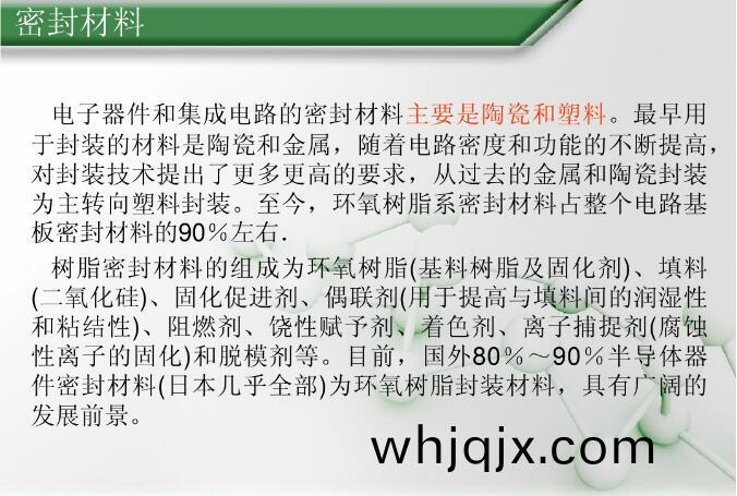 密(mi)封(feng)材料
