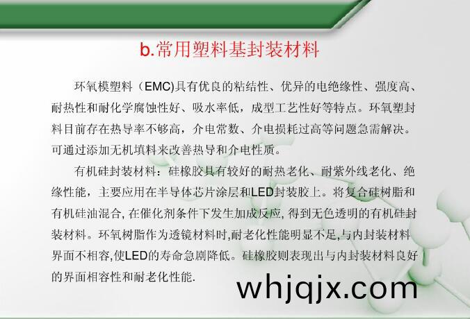 常用(yong)塑料(liao)基(ji)封(feng)裝(zhuang)材(cai)料(liao)